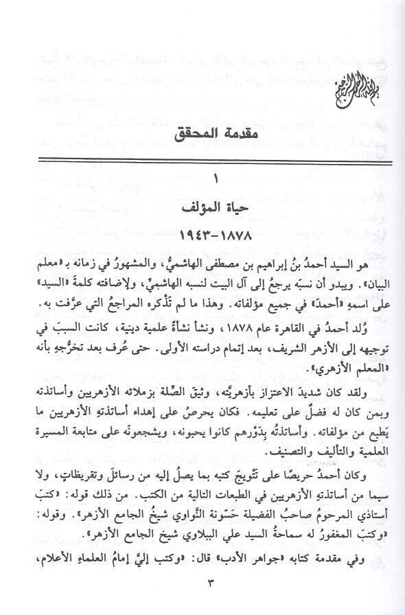 Cevahirül-Belaga  - جواهر البلاغة - 2