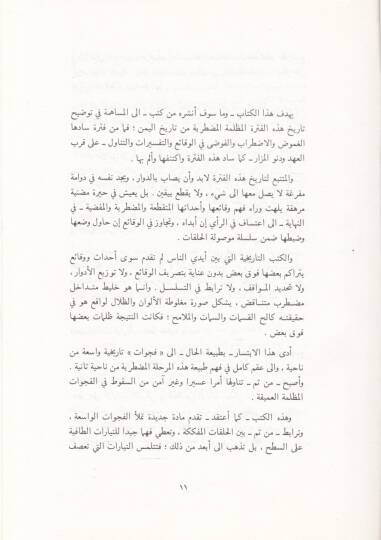 Cevahirül-Dürril-Meknun ve Acaibü Sırril-Mahzun  - جواهر الدر المكنون وعجائب السر المخزون - 2