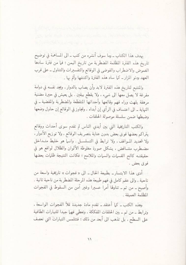 Cevahirül-Dürril-Meknun ve Acaibü Sırril-Mahzun  - جواهر الدر المكنون وعجائب السر المخزون - 2