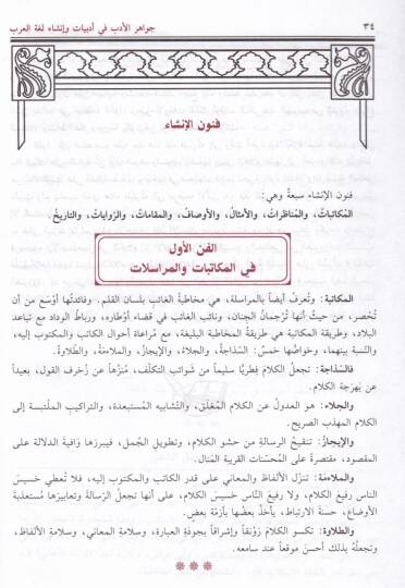 Cevahirül-Edeb fi Edbiyat ve İnşa Lugatil-Arab  - جواهر الأدب في أدبيات وإنشاء لغة العرب - 2