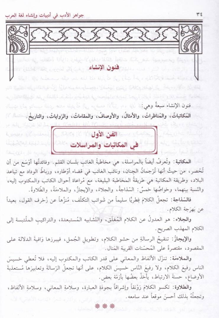 Cevahirül-Edeb fi Edbiyat ve İnşa Lugatil-Arab  - جواهر الأدب في أدبيات وإنشاء لغة العرب - 2