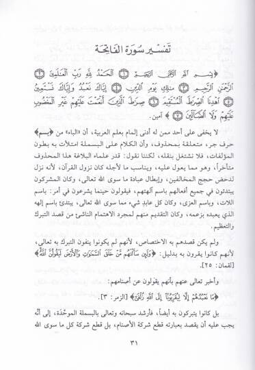 Cevahirül-Efkar ve Meadinül-Esrar El-Müstahrace min Kelamil-Azizil-Cebbar - جواهر الأفكار ومعادن الأسرار المستخرجة من كلام العزيز الجبار ( تفسير بدران ) - 2