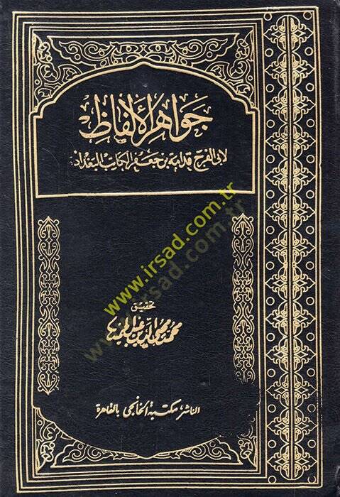 Cevahirul-Elfaz  - جواهر الألفاظ - 1
