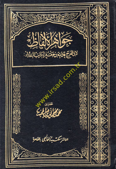 Cevahirul-Elfaz  - جواهر الألفاظ