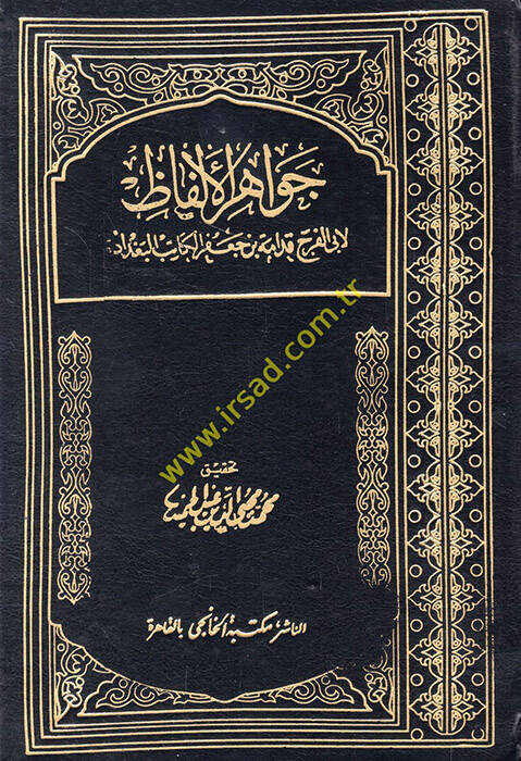 Cevahirul-Elfaz - جواهر الألفاظ - 1
