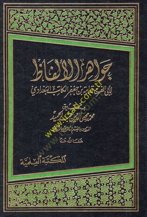 Cevahirül-Elfaz  - جواهر الألفاظ - 1