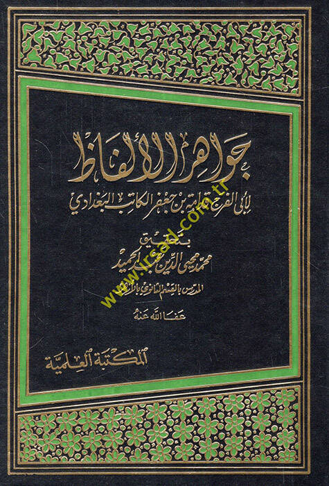 Cevahirül-Elfaz - جواهر الألفاظ - 1