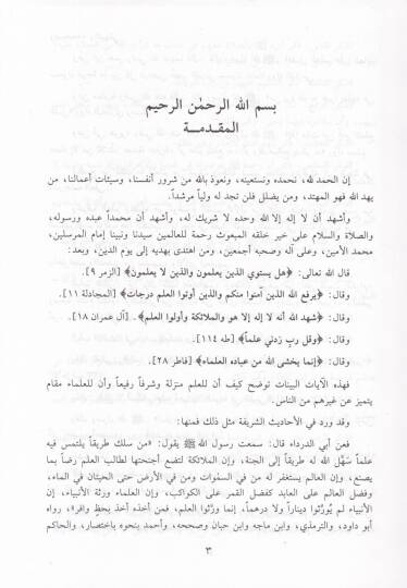 Cevahirül-Ikdeyn fi Fadliş-Şerefeyn Şerefül-İlmil-Celi ven-Nesebin-Nebi - جواهر العقدين في فضل الشرفين شرف العلم الجلي والنسب النبوي - 2