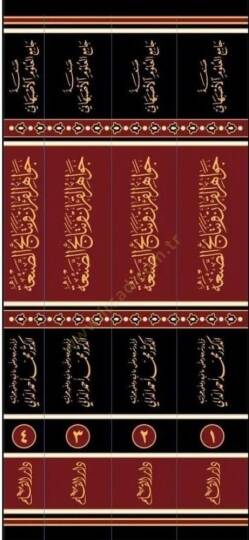 Cevahirul Kuran Ve Nrtaicu Sana  - جواهر القرآن ونتائج الصنعة - 2