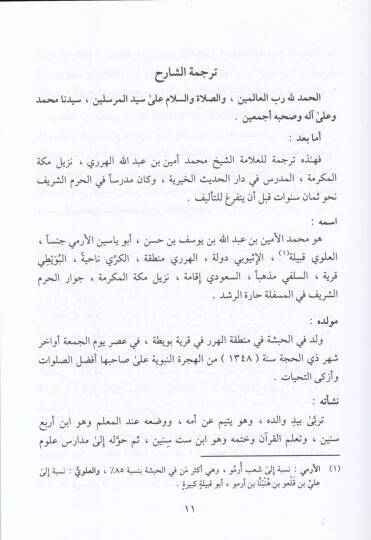 Cevahirüt-Talimat fi Hal ve Fekki Meani ve Mebanit-Takrizat - جواهر التعليمات في حل وفك معاني ومباني التقريظات - 2