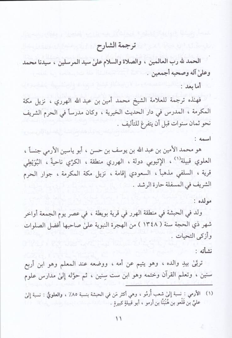 Cevahirüt-Talimat fi Hal ve Fekki Meani ve Mebanit-Takrizat - جواهر التعليمات في حل وفك معاني ومباني التقريظات - 2