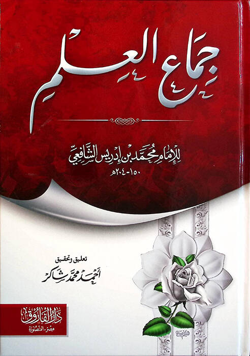 Cimaül-İlm  - جماع العلم - 1