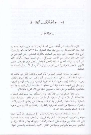 Cinanül-Cinas fi İlmil-Bedi  - جنان الجناس في علم البديع - 2