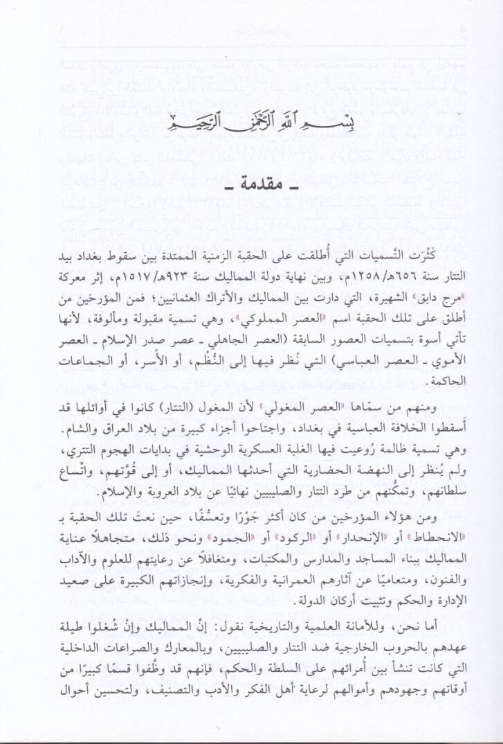 Cinanül-Cinas fi İlmil-Bedi  - جنان الجناس في علم البديع - 2