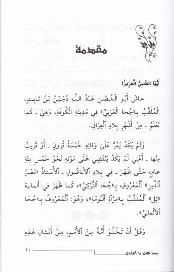 Cuha Kale Ya Etfal  - جحا قال يا أطفال - 2