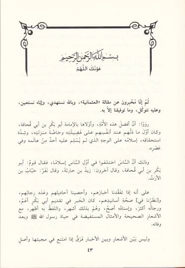 Cümel Cevabatil-Osmaniyye bi-Cümelil-Mesailir-Rafiza vez-Zeydiyye - جمل جوابات العثمانية بجمل مسائل الرافضة والزيدية - 2