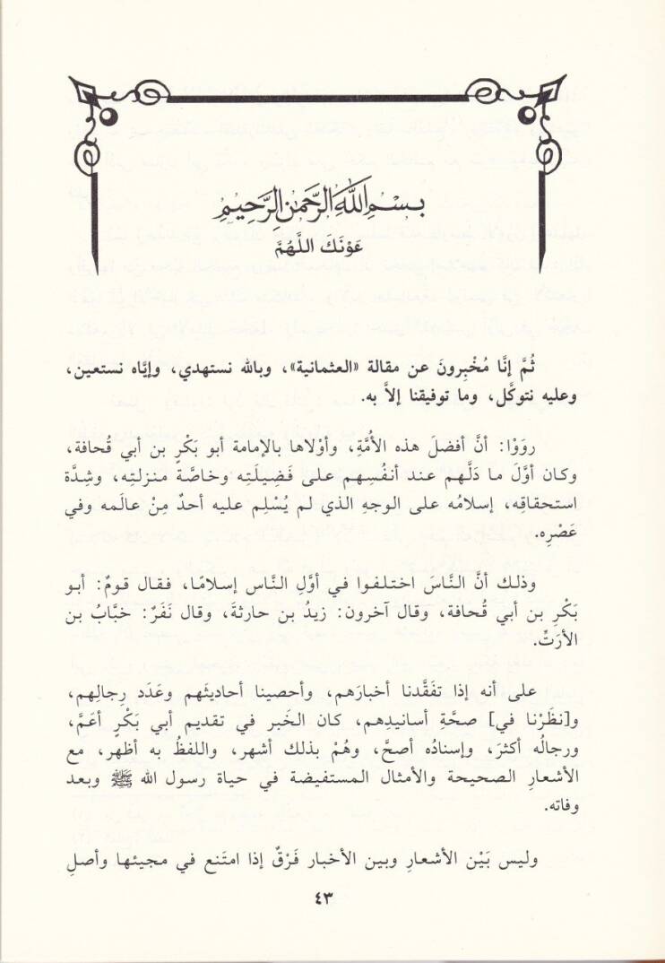 Cümel Cevabatil-Osmaniyye bi-Cümelil-Mesailir-Rafiza vez-Zeydiyye - جمل جوابات العثمانية بجمل مسائل الرافضة والزيدية - 2
