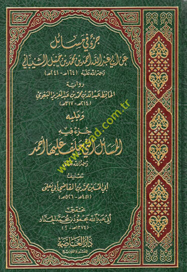 Cüzun fi mesail an Ebi Abdullah Ahmed b. Muhammed b. Hanbel eş-Şeybani  - جزء في مسائل عن أبي عبد الله أحمد بن محمد بن حنبل الشيباني

 رواية الحافظ عبد الله بن محمد بن عبد العزيز البغوي