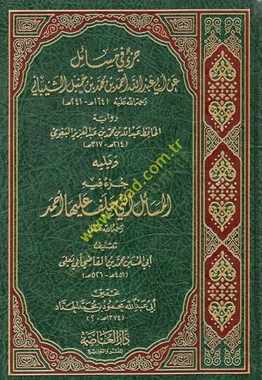 Cüzun fi mesail an Ebi Abdullah Ahmed b. Muhammed b. Hanbel eş-Şeybani  - جزء في مسائل عن أبي عبد الله أحمد بن محمد بن حنبل الشيباني

 رواية الحافظ عبد الله بن محمد بن عبد العزيز البغوي