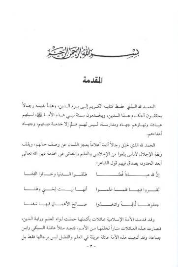 Cüzun fi tahrici hadisi Erhamu ümmeti bi-ümmeti Ebu Bekr  - جزء في تخريج حديث أرحم أمتي  بأمتي أبو بكر - 2
