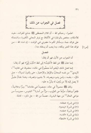 Cüzün fihi Şerhi Hadisi Hubbide İleyye min Dünyaküm  - جزء فيه شرح حديث حبب إلي من دنياكم - 2