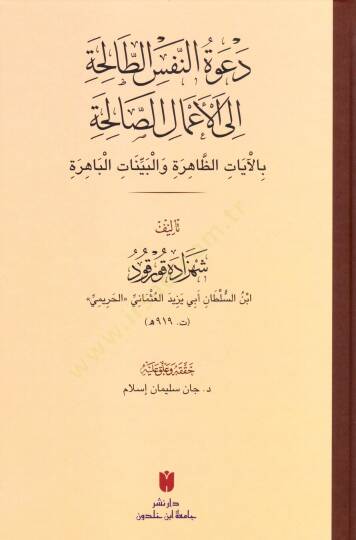 Davvetün nefsit taliha ilel amaliss saliha bil ayatizz zahira vel beyyinatil bahira - دعوة النفس الطالحة الى الأعمال الصالحة بالآيات الظاهرة والبينات الباهرة