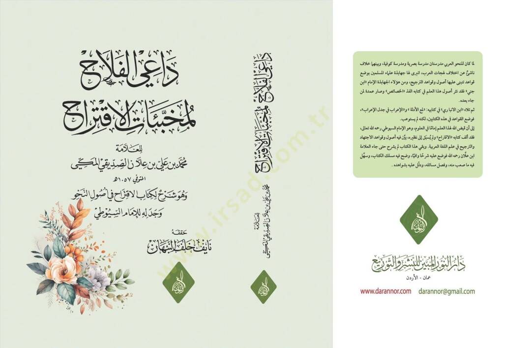 Dai el-Felah li Mehabbatil-İktirah - داعي الفلاح لمخبئات الاقتراح - 1