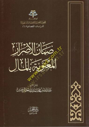 Damanül-edrar  - ضمان الأضرار المعنوية بالمال