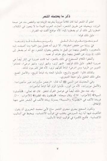 Darairüş-Şir  - ضرائر الشعر - 2