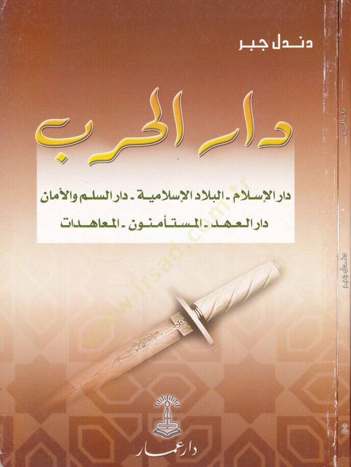 Darül-Harb Darül-İslam Darül-İslam - El-Biladül-İslamiyye - Darüs-Silm vel-Eman - Darül-Ahd - El-Müstemenun - El-Muahedat - دار الحرب دار الإسلام دار الإسلام - البلاد الإسلامية - دار السلم والآمان - دار العهد - المستأمنون - المعاهدات - 1