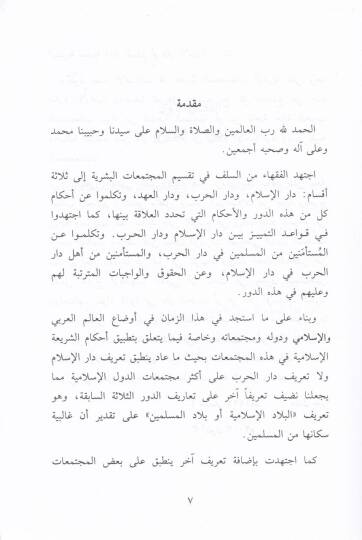 Darül-Harb Darül-İslam Darül-İslam - El-Biladül-İslamiyye - Darüs-Silm vel-Eman - Darül-Ahd - El-Müstemenun - El-Muahedat - دار الحرب دار الإسلام دار الإسلام - البلاد الإسلامية - دار السلم والآمان - دار العهد - المستأمنون - المعاهدات - 2