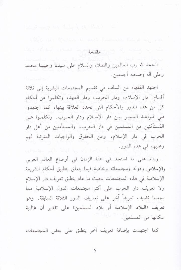 Darül-Harb Darül-İslam Darül-İslam - El-Biladül-İslamiyye - Darüs-Silm vel-Eman - Darül-Ahd - El-Müstemenun - El-Muahedat - دار الحرب دار الإسلام دار الإسلام - البلاد الإسلامية - دار السلم والآمان - دار العهد - المستأمنون - المعاهدات - 2