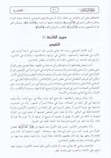 Dava min Camiil-Ahkam min Tefsir İmamil-Kurtubi  - دعوة من جامع الأحكام من تفسير الإمام القرطبي - 3