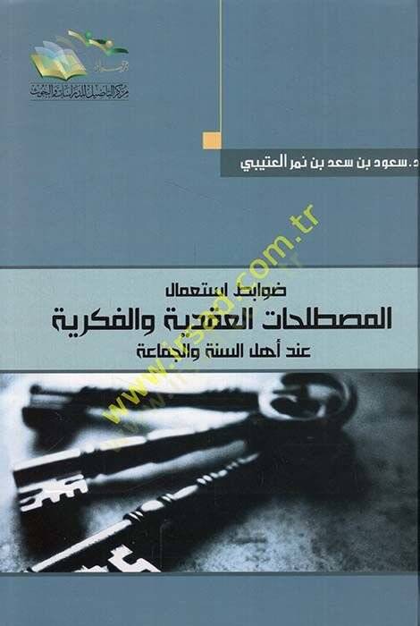 Davabitu İstimalil-Mustalahatil-Akide vel-Fikriyye inde Ehlis-Sünne vel-Cemaa - ضوابط استعمال المصطلحات العقدية والفكرية عند أهل السنة والجماعة - 1