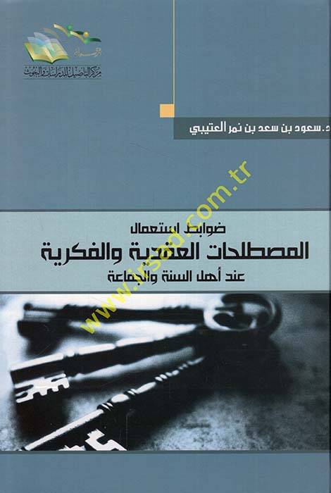 Davabitu İstimalil-Mustalahatil-Akide vel-Fikriyye inde Ehlis-Sünne vel-Cemaa - ضوابط استعمال المصطلحات العقدية والفكرية عند أهل السنة والجماعة - 1