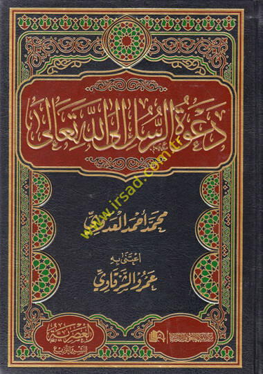 Davetür-Rusul İlallahi Teala  - دعوة الرسل الى الله تعالى