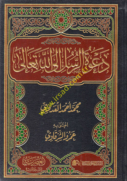 Davetür-Rusul İlallahi Teala  - دعوة الرسل الى الله تعالى - 1