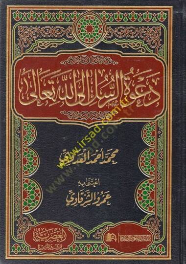 Davetür-Rusul İlallahi Teala  - دعوة الرسل الى الله تعالى