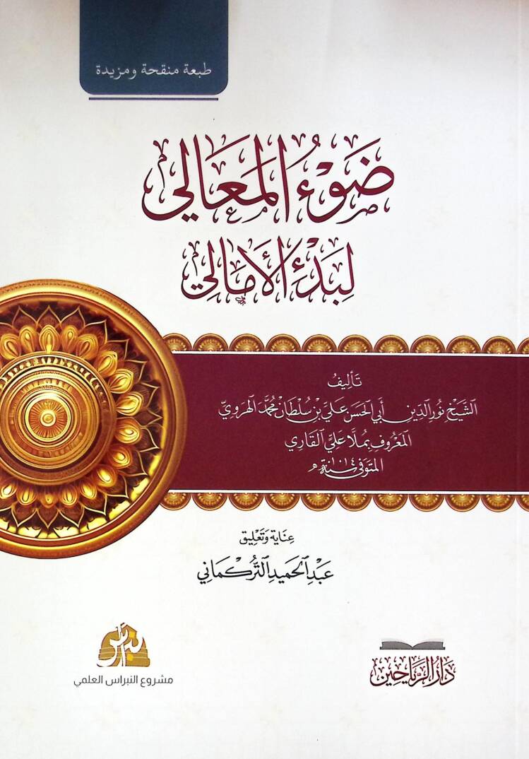 Davul-Maali li Bedil-Emali - ضوء المعالي لبدء الأمالي - 1