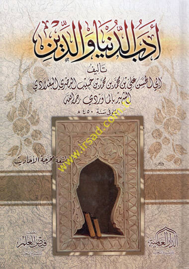 Edebüd-Dünya ved-Din  - أدب الدنيا والدين