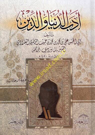 Edebüd-Dünya ved-Din  - أدب الدنيا والدين