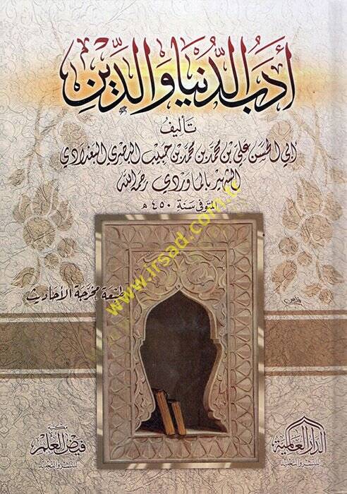 Edebüd-Dünya ved-Din  - أدب الدنيا والدين - 1