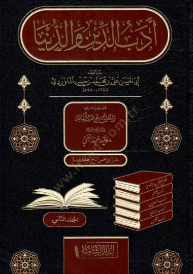 Edebud dini ved dünya - أدب الدين والدنيا