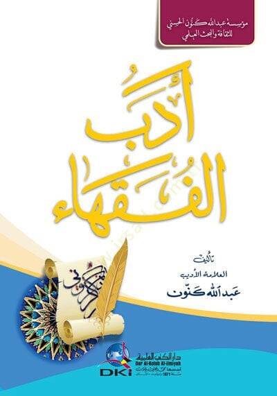 Edebül-Fukaha - أدب الفقهاء - 1