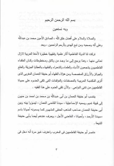 Deaimül-İslam  - دعائم الإسلام - 2