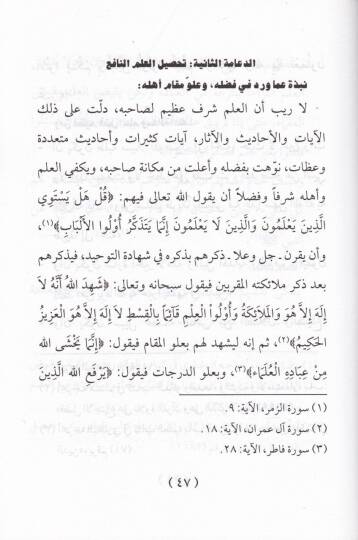 Deaimüs-Süluk minel-Kitab ves-Sünne  - دعائم السلوك الأمثل من الكتاب والسنة - 2