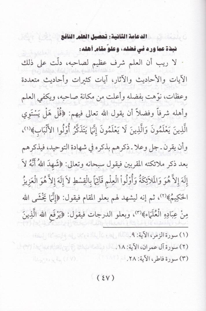Deaimüs-Süluk minel-Kitab ves-Sünne  - دعائم السلوك الأمثل من الكتاب والسنة - 2