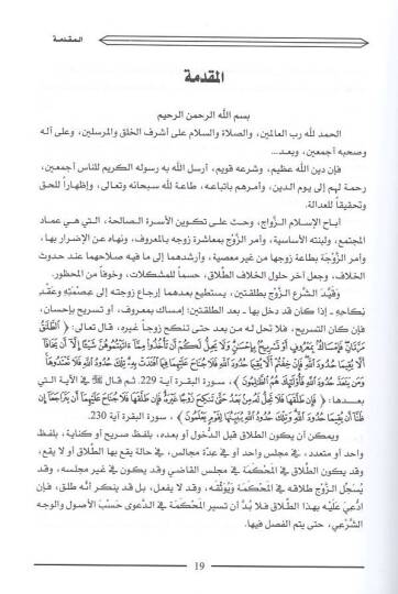 Deava isbatit-talak  - دعاوى إثبات الطلاق وتطبيقاتها في المحاكم الشرعية - 2