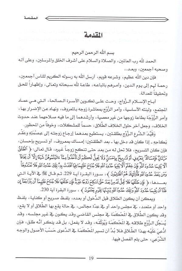 Deava isbatit-talak  - دعاوى إثبات الطلاق وتطبيقاتها في المحاكم الشرعية - 2