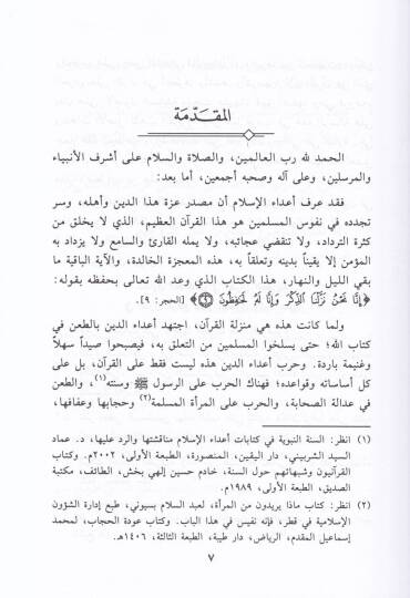 Deavat-Tainin fil-Kuranil-Kerim fil-Karnir-Rabi Aşer El-Hicri ver-Red aleyha - دعاوى الطاعنين في القرآن الكريم في القرن الرابع عشر الهجري والرد عليها - 2
